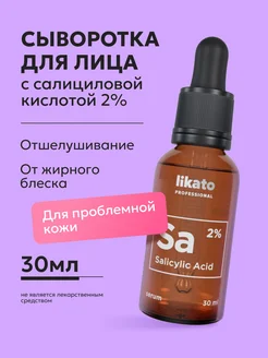 Сыворотка для лица против акне Likato Professional 161635633 купить за 404 ₽ в интернет-магазине Wildberries