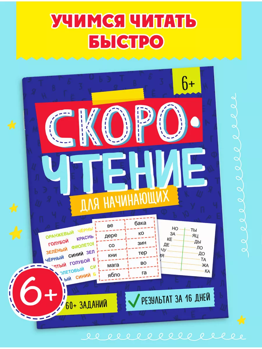 Тренажер для чтения с заданиями, 20х26 см, 8л. ФЕНИКС+ 161635766 купить за  209 ₽ в интернет-магазине Wildberries