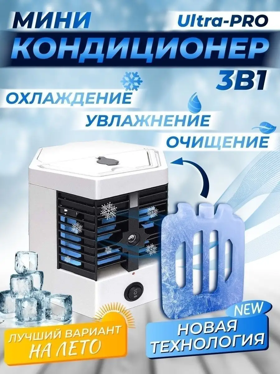 Портативный кондиционер ARCTIC COOL PRO 2023 кондиционер 161636631 купить  за 11 625 ₽ в интернет-магазине Wildberries