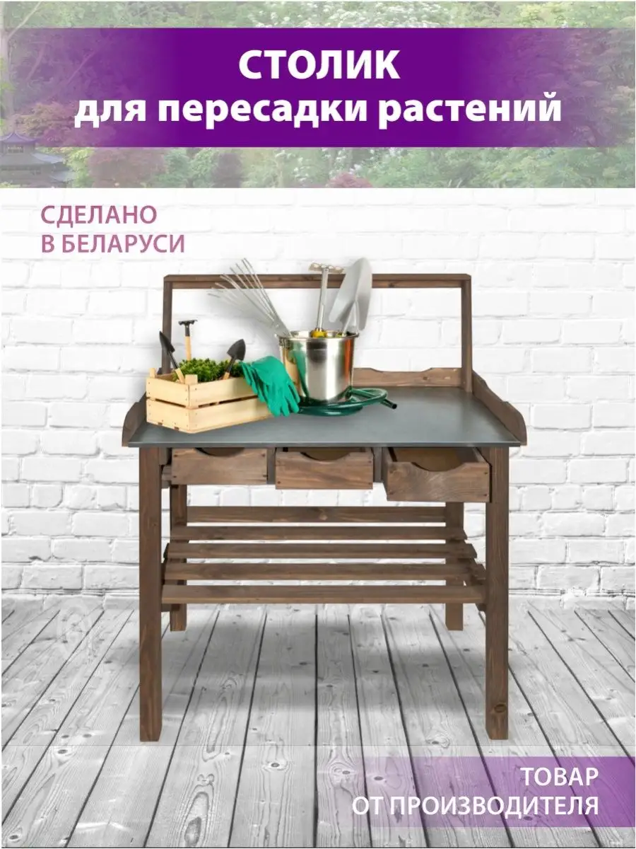 Стол садовый для рассады и растений БСМ 161637795 купить за 4 670 ₽ в  интернет-магазине Wildberries