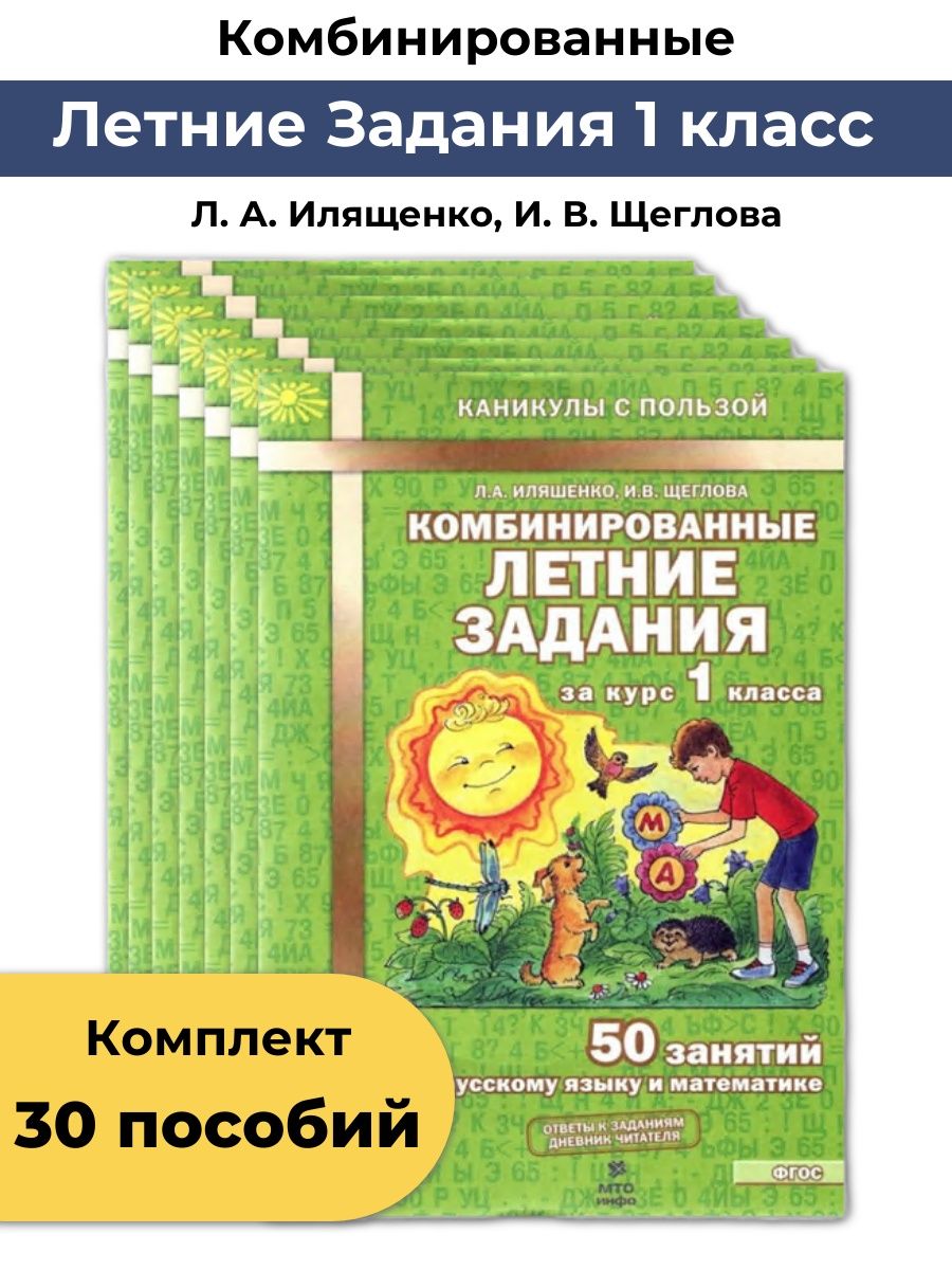 Иляшенко комбинированные