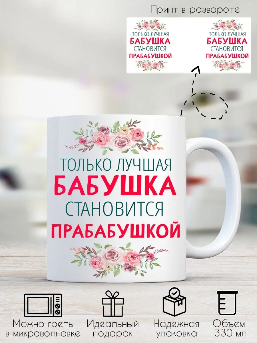 Кружка для бабушки Print style 161638800 купить за 304 ₽ в  интернет-магазине Wildberries