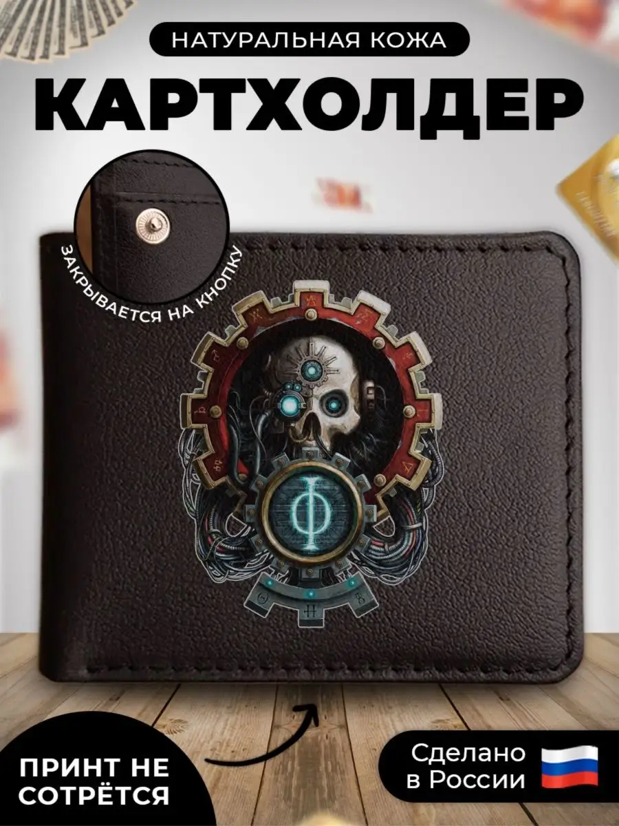 Кожаный картхолдер, визитница с принтом WARHAMMER 40000 Russian.Handmade  161642320 купить за 1 215 ₽ в интернет-магазине Wildberries