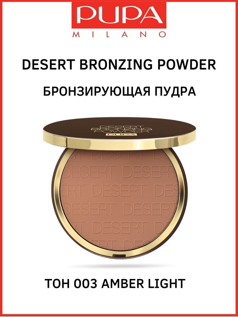 Pupa desert bronzing powder