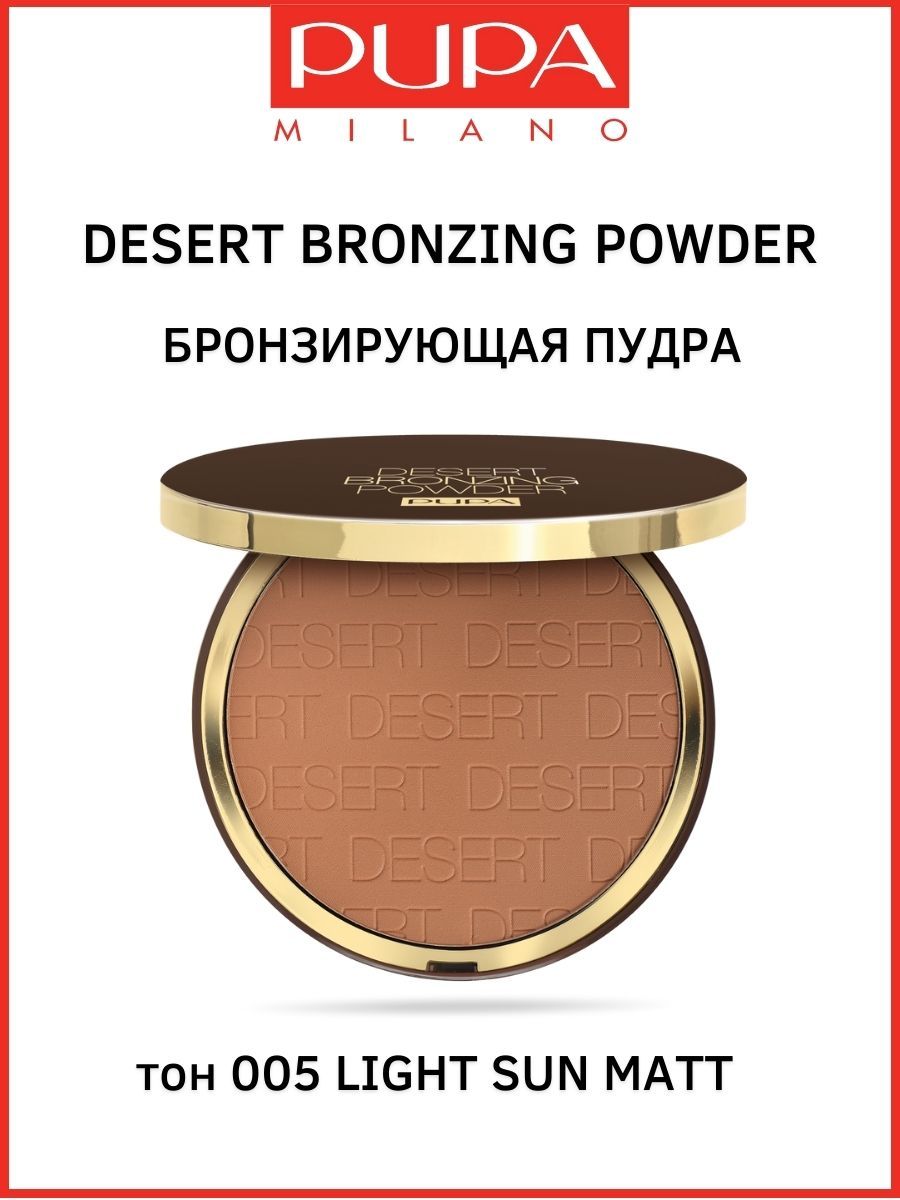 Pupa Desert Bronzing 005. Pupa Desert Bronzing 003. Медовый цвет лица. Трафарет вишня для пудры Десерты.