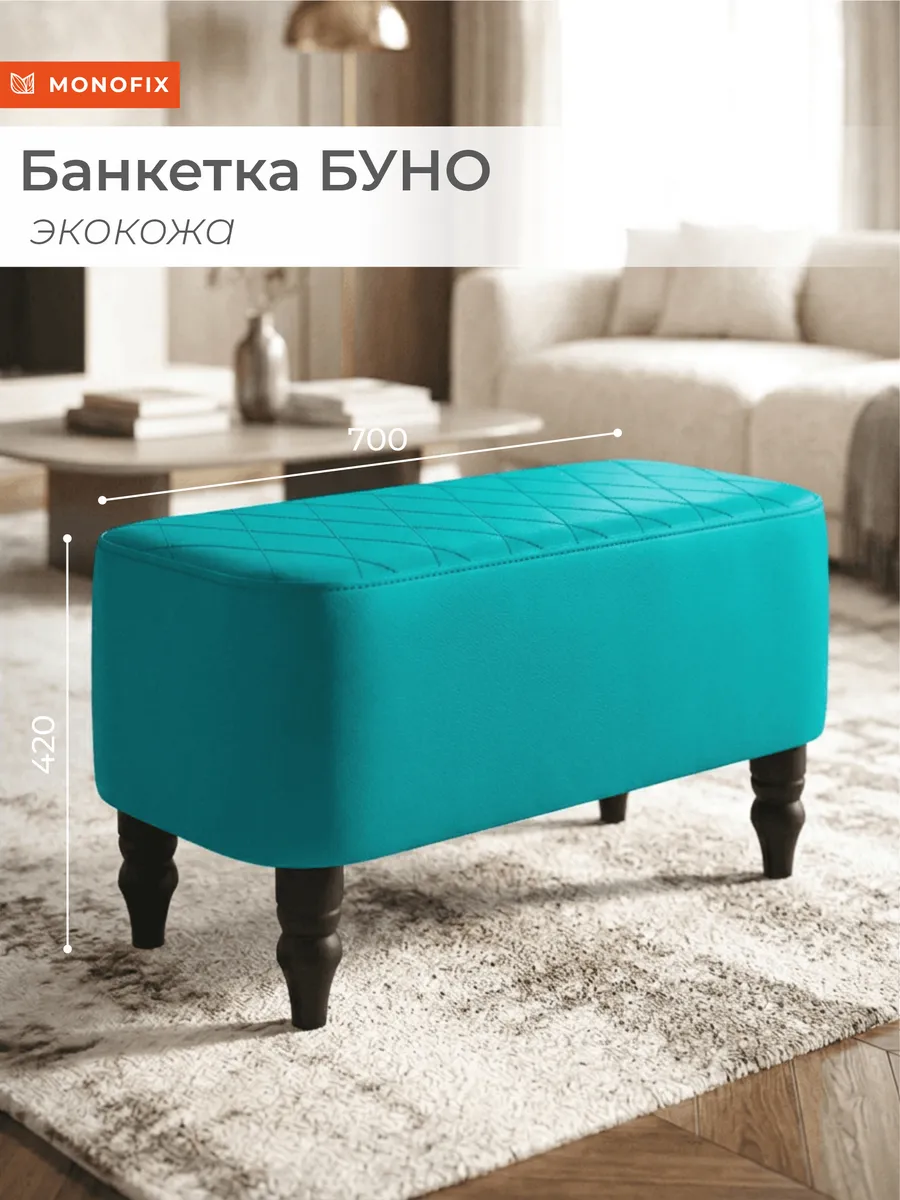 Банкетка БУНО, экокожа бирюзовый