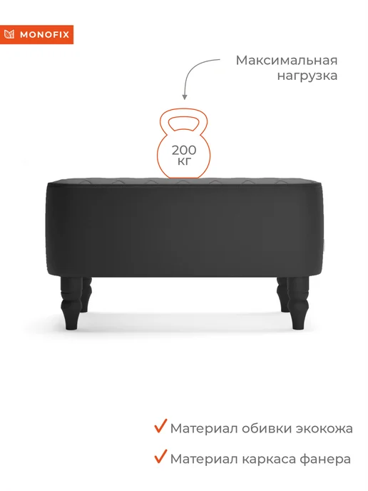 MONOFIX Банкетка БУНО, экокожа черный, черный, фото 4