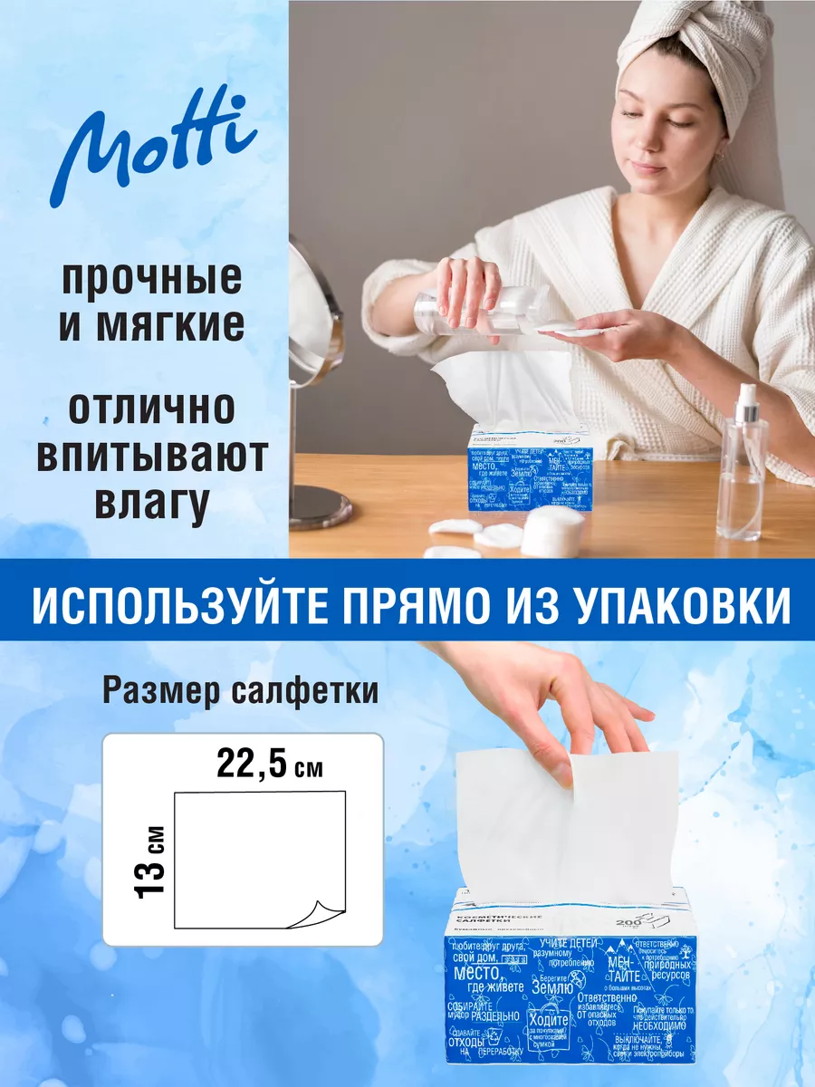 Cалфетки бумажные в коробке для лица снятия макияжа 200 шт MOTTI 161647691  купить в интернет-магазине Wildberries