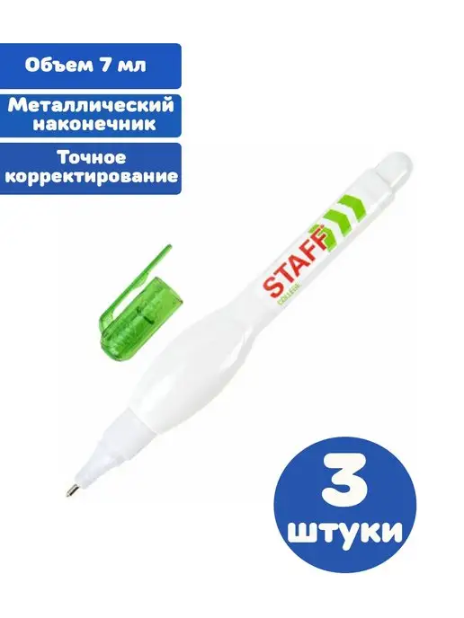 STAFF Ручка-корректор 7 мл, металлический наконечник 2 штуки, 7 мл, 3 шт