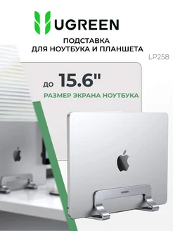 Подставка для ноутбука алюминиевая на стол Ugreen 161648874 купить за 2 078 ₽ в интернет-магазине Wildberries