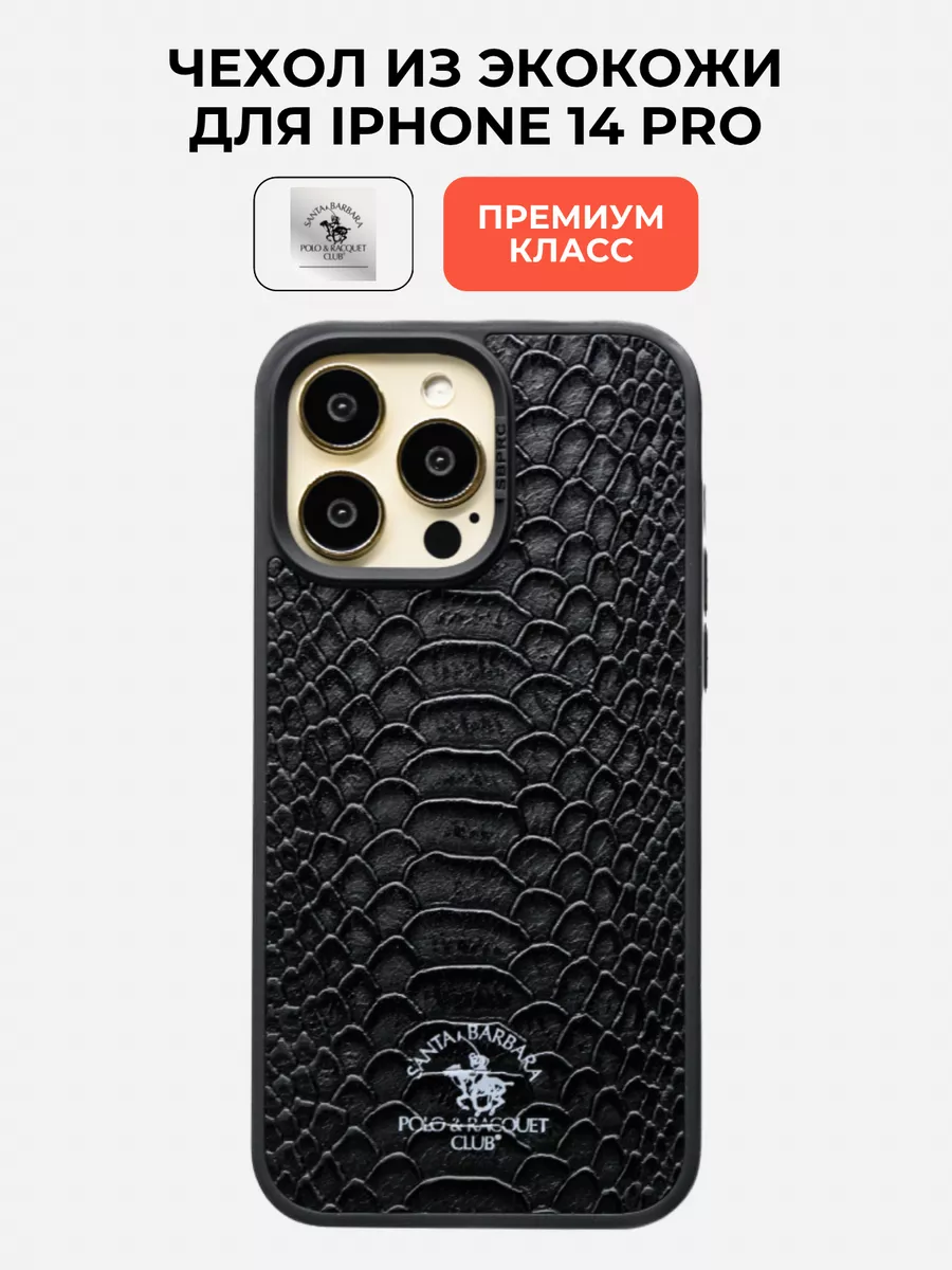 Чехол для смартфона Apple iPhone 14 Pro кожаный santa barbara polo &  racquet club 161651850 купить за 1 232 ₽ в интернет-магазине Wildberries