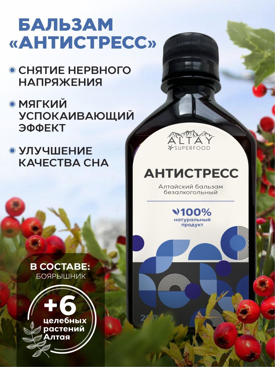 Алтай суперфуд. Бальзам "антистресс", 200 мл. Altay Superfood, сайт производителя.