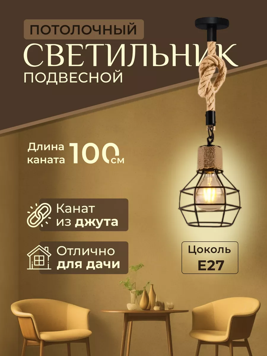 Светильник потолочный Лофт для дачи и бани с плафоном DIY Retail 161653956  купить в интернет-магазине Wildberries