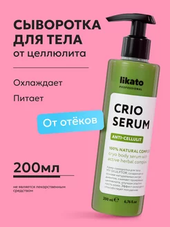 Сыворотка для тела против целлюлита, для похудения
