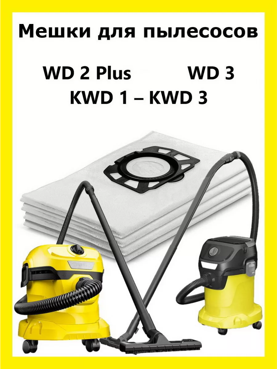 Мешки для пылесосов Karcher WD2 Plus WD3 KWD1-3 Total reine 161660737  купить за 768 ₽ в интернет-магазине Wildberries