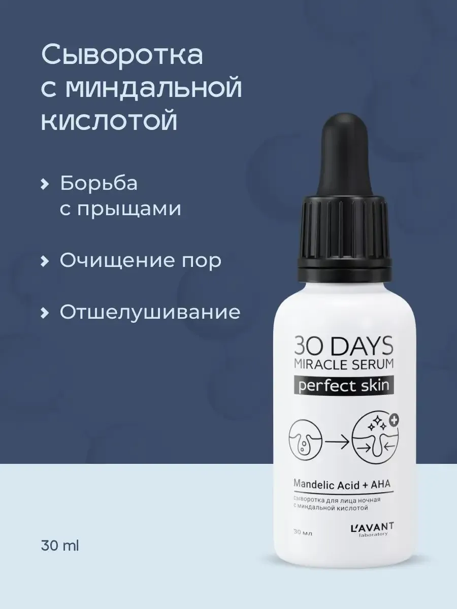 Сыворотка для лица с миндальной кислотой, 30 мл