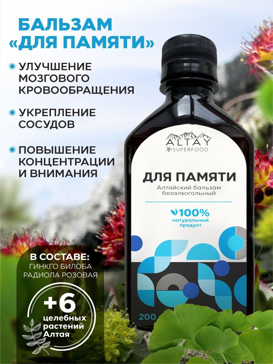 Altay Superfood, гречишный чай. Altay Superfood, сайт производителя.