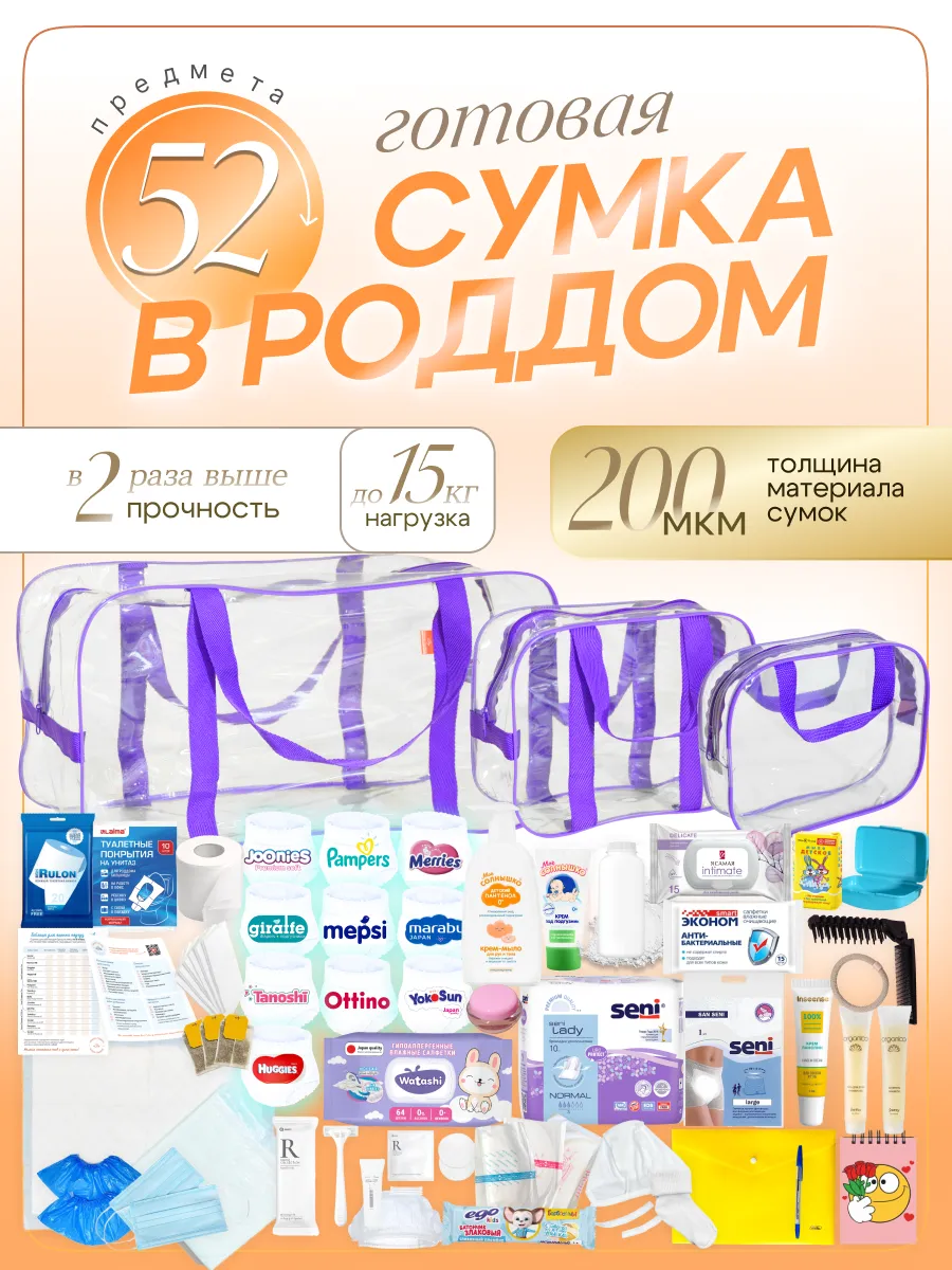 Сумка в роддом готовая для мамы и малыша