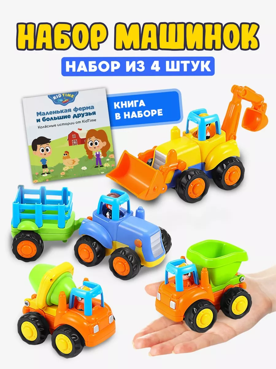 Набор машинок в подарок синий трактор 0+ Kidtime 161662094 купить за 1 724  ₽ в интернет-магазине Wildberries