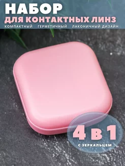 Контейнер для линз контактных Podarkovich 161666072 купить за 182 ₽ в интернет-магазине Wildberries