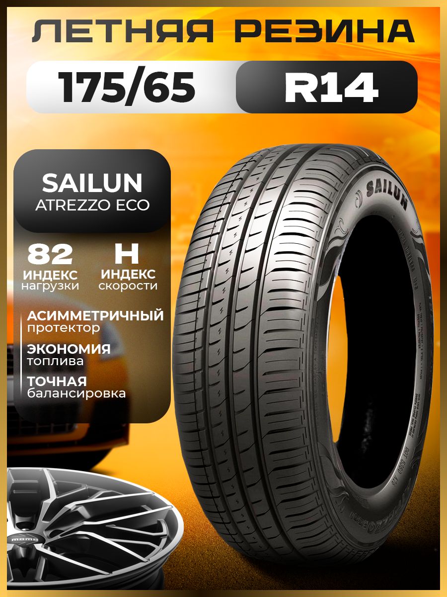 Sailun atrezzo eco 175 65 r14 отзывы