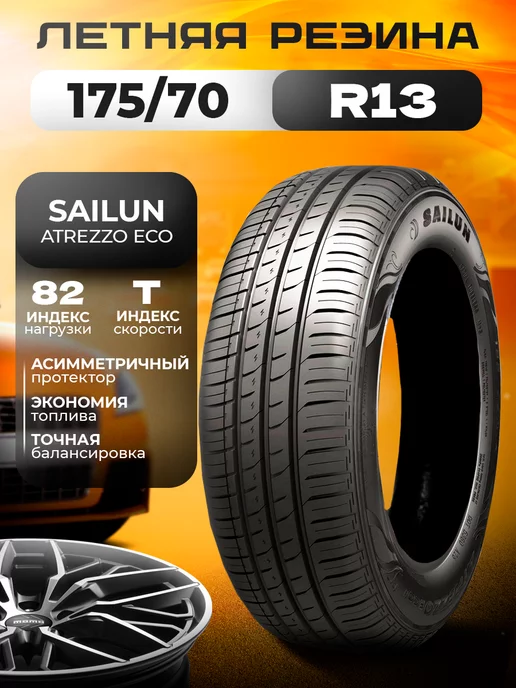 Sailun Шины летние 175 70R13 82T ATREZZO ECO