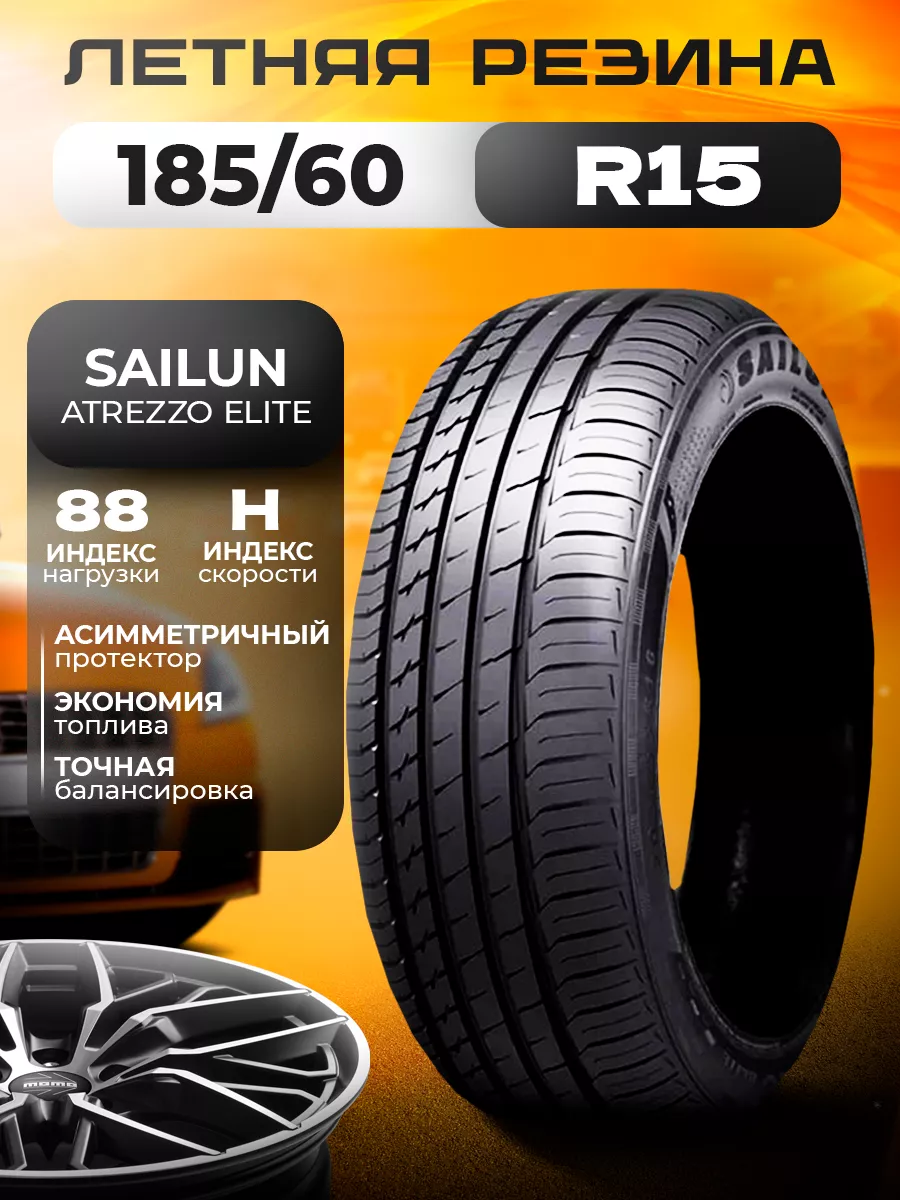 Шины летние 185/60R15 88H XL ATREZZO ELITE SAILUN 161666239 купить в  интернет-магазине Wildberries