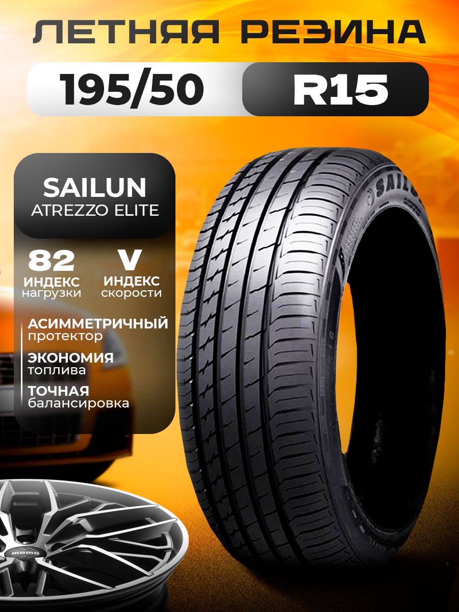 Отзывы sailun atrezzo elite 205 60 r16