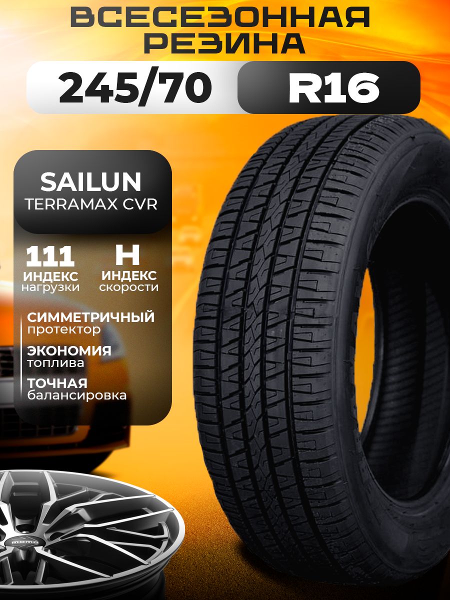 Sailun terramax cvr отзывы