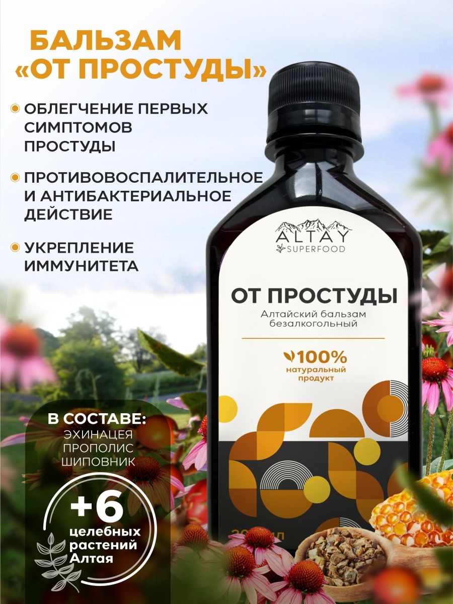 Алтай суперфуд. Аминокислоты для женщин. Altay Superfood, гречишный чай. Altay Superfood, сайт производителя. Бальзам "от простуды", 200 мл.