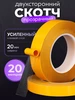 Скотч - лента клейкая двусторонняя, прозрачная широкий ПуговицНет 200539789 купить за 735 ₽ в интернет‑магазине Wildberries