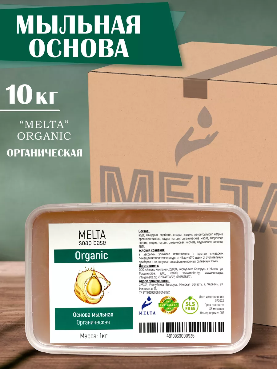 Органическая мыльная основа (Сrystal NCO) 500 г