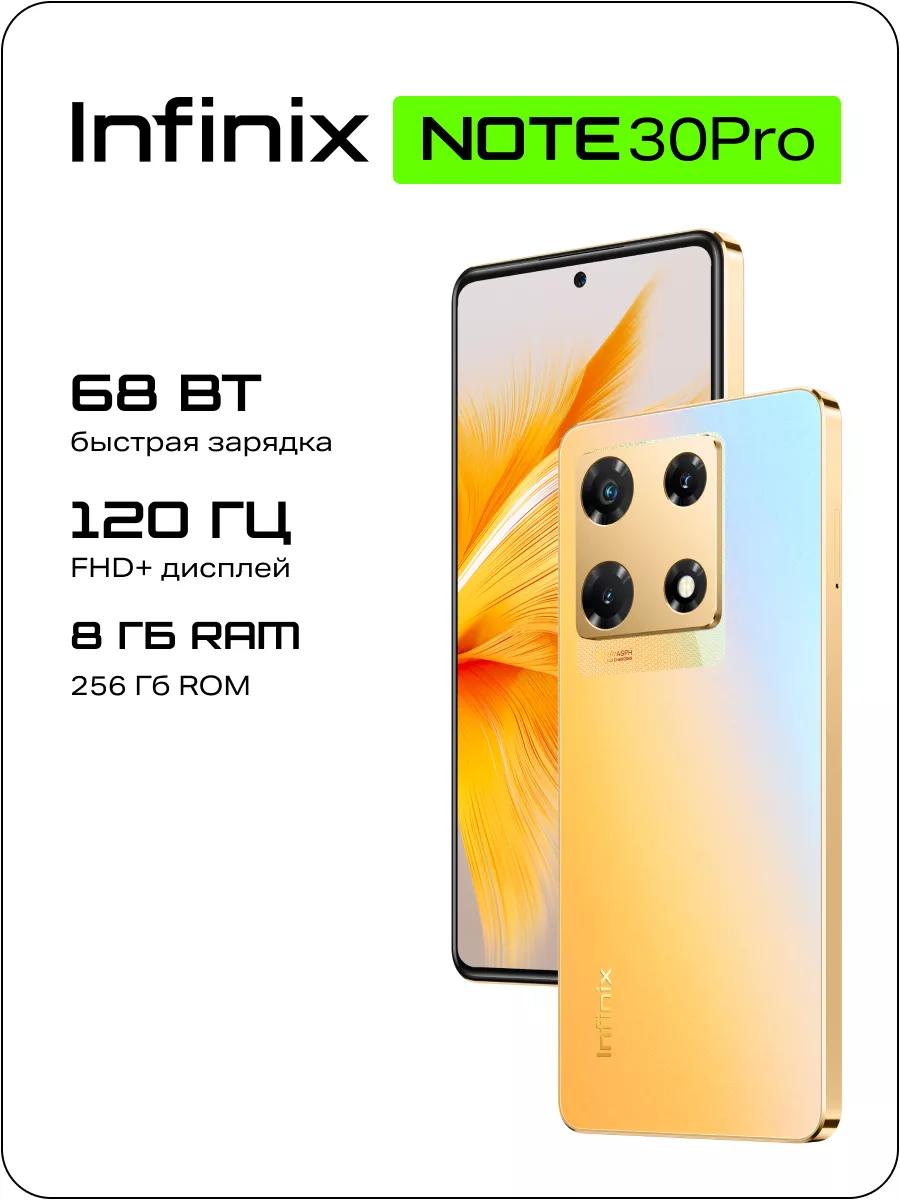 Смартфон NOTE 30 PRO 8+256GB Infinix 161669364 купить в интернет-магазине  Wildberries