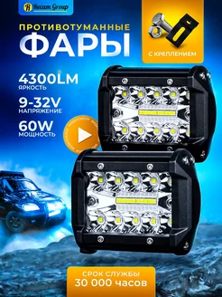 Светодиодные лампы led в фары противотуманные 60W 2шт, ПТФ Recam Group 161670829 купить за 607 ₽ в интернет-магазине Wildberries