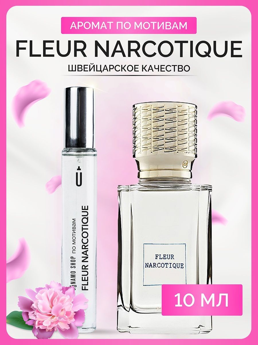 Духи su. PR. П/В Prestige №14 fleur Narcotic (Престиж №14 флёр наркотик) - 17ml for women/54 (м). Духи su 152. Эмираты Флер наркотик 35 мл.