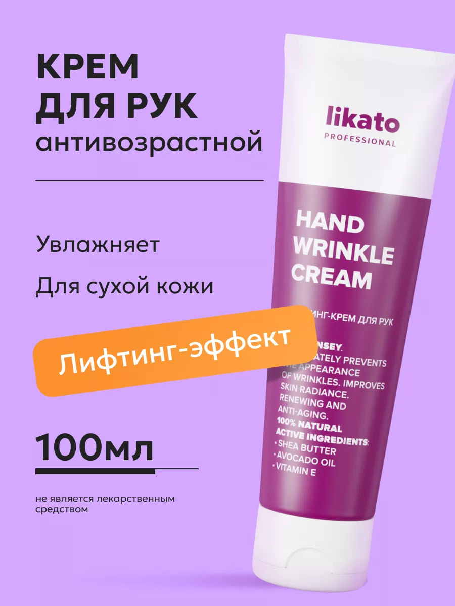 Крем для рук, увлажнение, питание, для сухой кожи 100мл Likato Professional  161673924 купить за 194 ₽ в интернет-магазине Wildberries