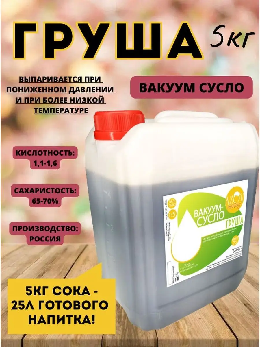 Концентрат сока фруктовый 5кг AZOV BREWERY 161674600 купить за 1 728 ₽ в  интернет-магазине Wildberries