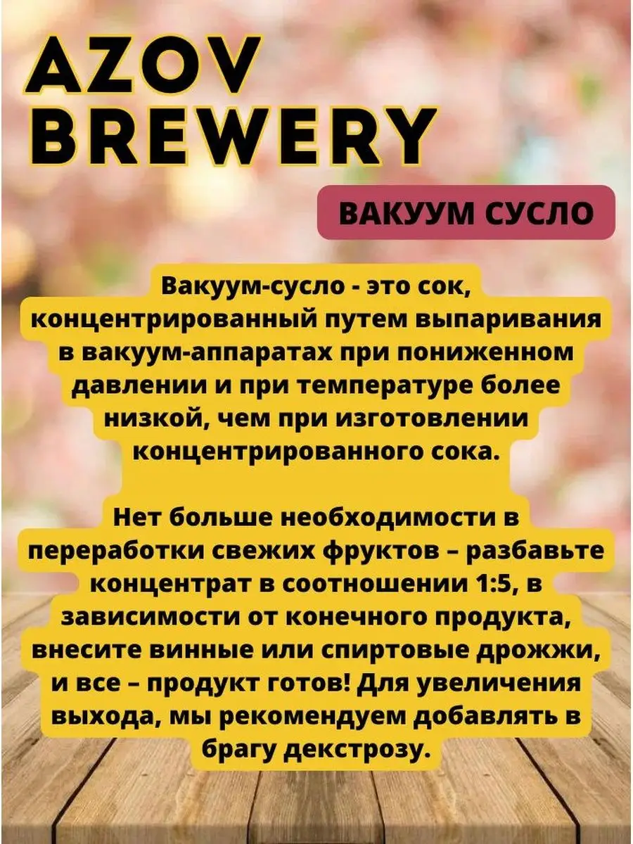 Концентрат сока фруктовый 5кг AZOV BREWERY 161674600 купить за 1 728 ? в  интернет-магазине Wildberries