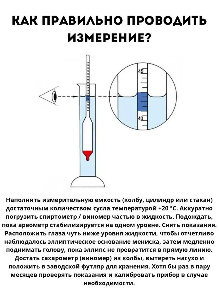 Плотность электролита, ареометр: конструкция прибора, алгоритм измерений