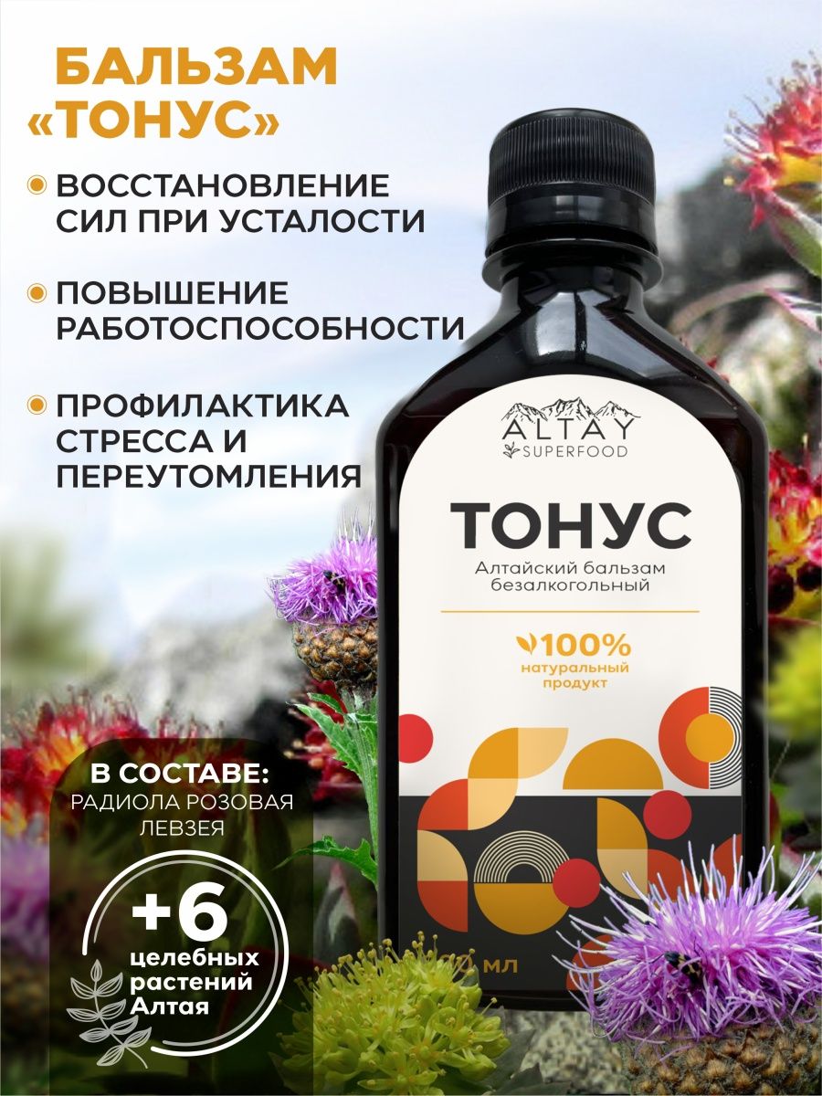 Altay Superfood, гречишный чай. Бальзам "тонус" 30мл. Altay Superfood, сайт производителя. Бальзам "тонус", 200 мл.