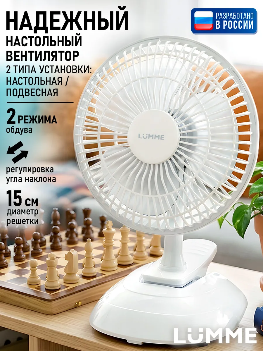Вентилятор настольный от сети d=15см + прищепка
