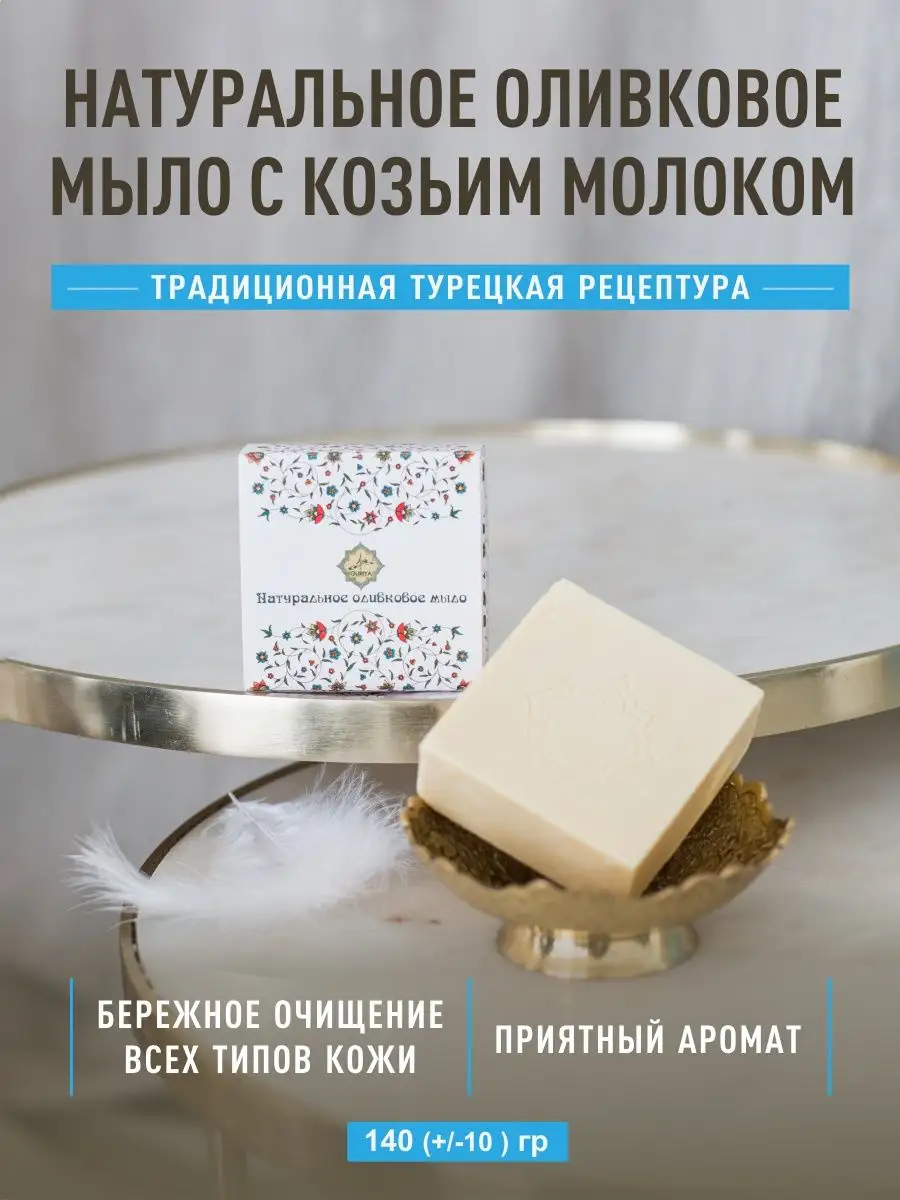 Натуральное мыло ручной работы «Козье молоко» г