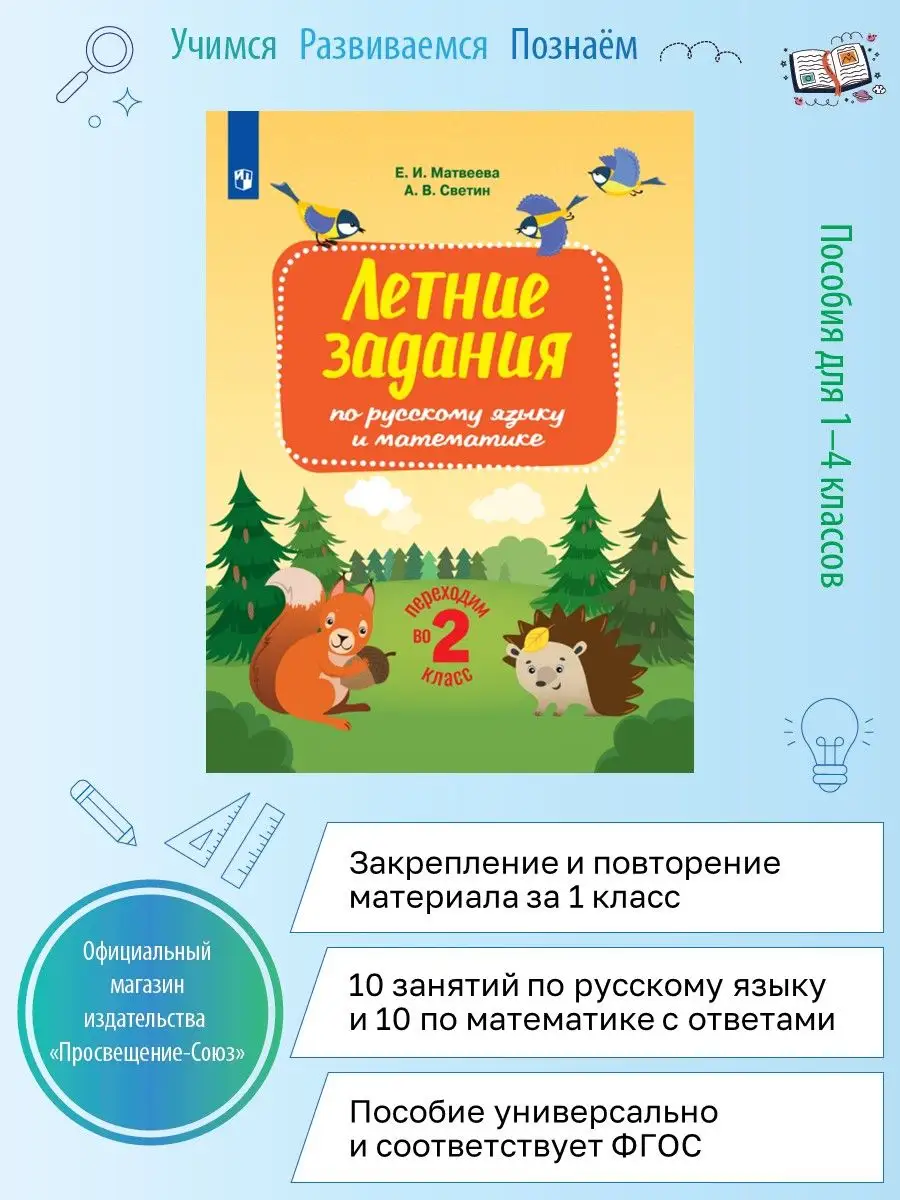 Переходим во 2-й класс. Летние задания. ФГОС Просвещение 161675679 купить в  интернет-магазине Wildberries