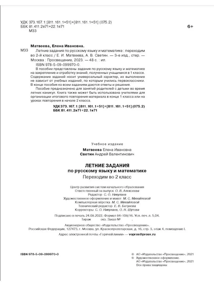 Переходим во 2-й класс. Летние задания. ФГОС Просвещение 161675679 купить в  интернет-магазине Wildberries