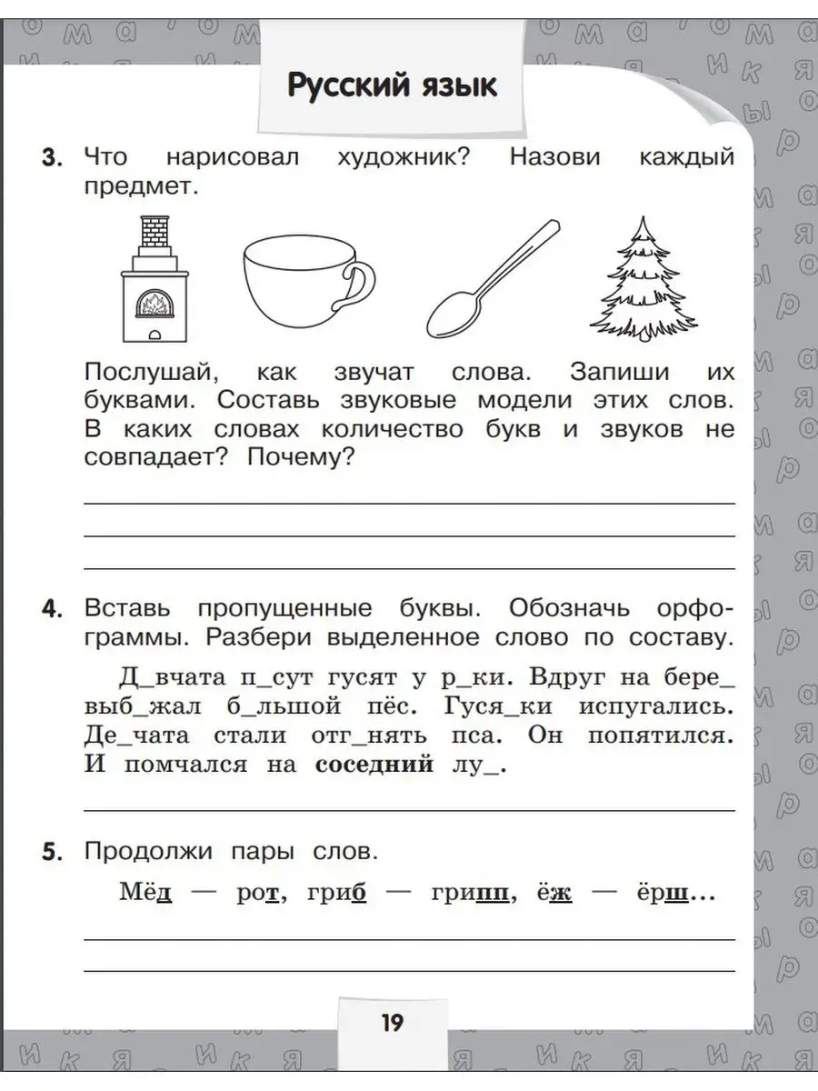 Переходим во 2-й класс. Летние задания. ФГОС Просвещение 161675679 купить  за 289 ₽ в интернет-магазине Wildberries