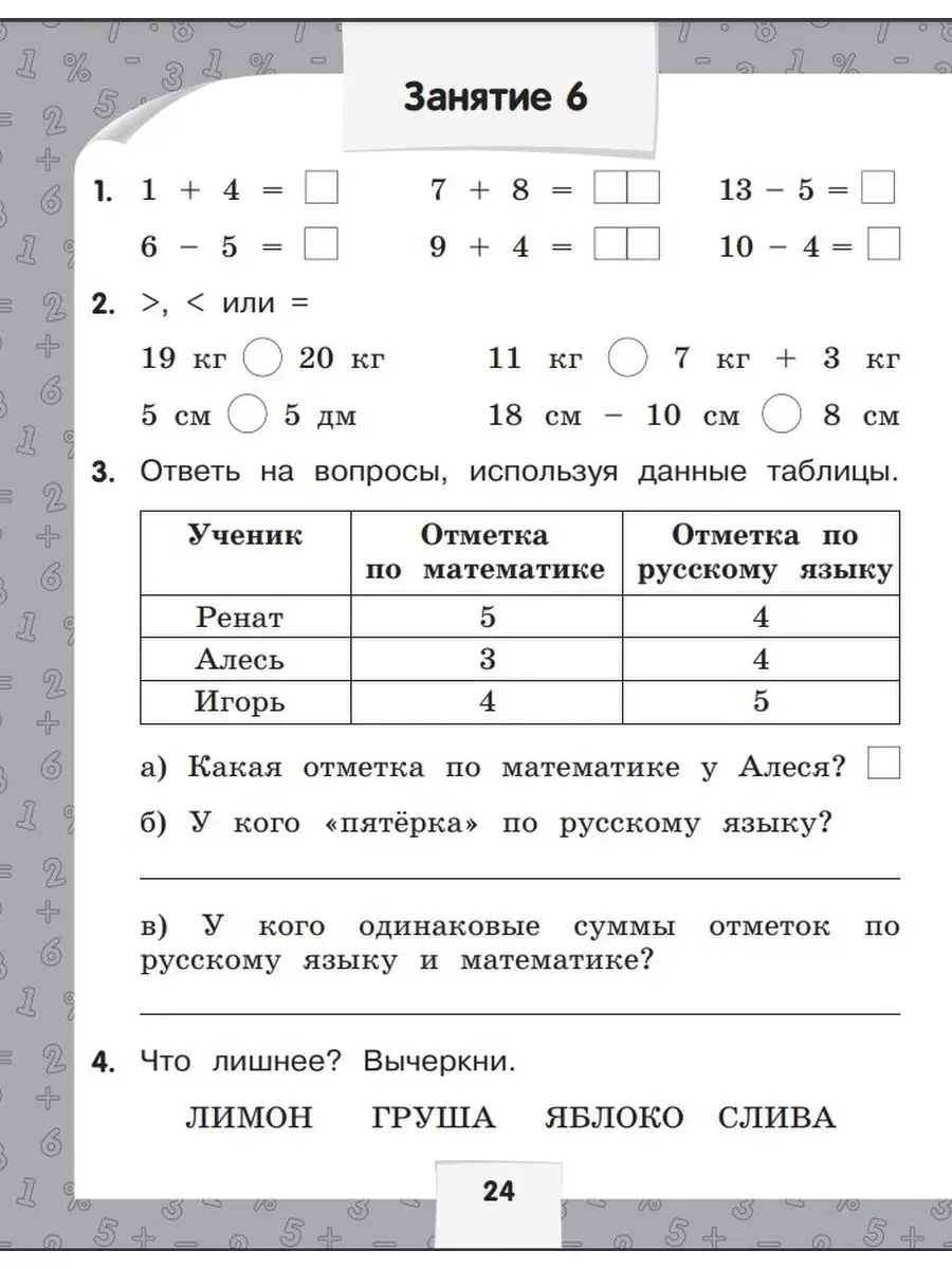 Переходим во 2-й класс. Летние задания. ФГОС Просвещение 161675679 купить в  интернет-магазине Wildberries