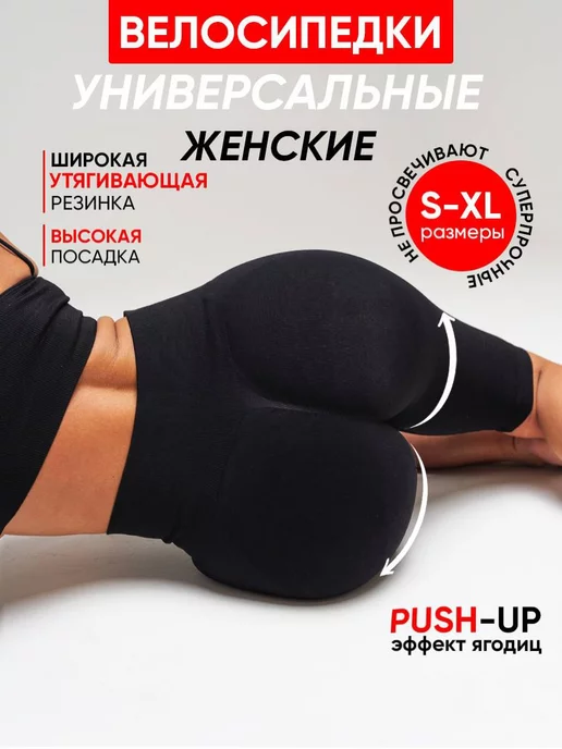 VibeSpark Велосипедки спортивные бесшовные для фитнеса пушап push up