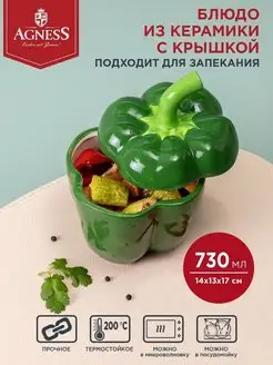 Форма Блюдо для запекания Перец Agness 161676696 купить за 779 ₽ в интернет-магазине Wildberries