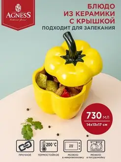 Форма для запекания Блюдо Перец Agness 161676703 купить за 779 ₽ в интернет-магазине Wildberries