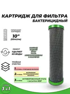 Сменный картридж 3 в 1 KDF 10SL Бактерицидный ACR 161676746 купить за 438 ₽ в интернет-магазине Wildberries